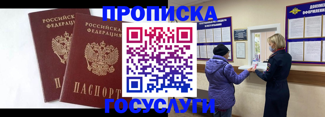 прописка законно в Якутии