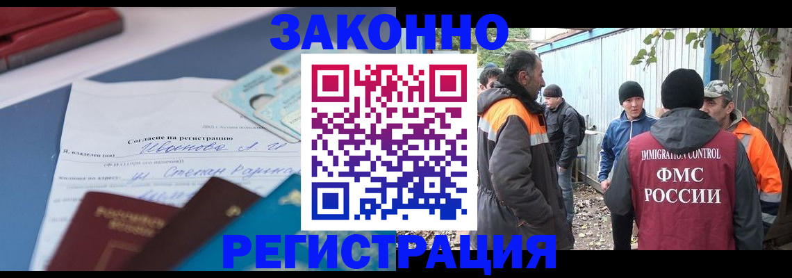 прописка законно в Якутии