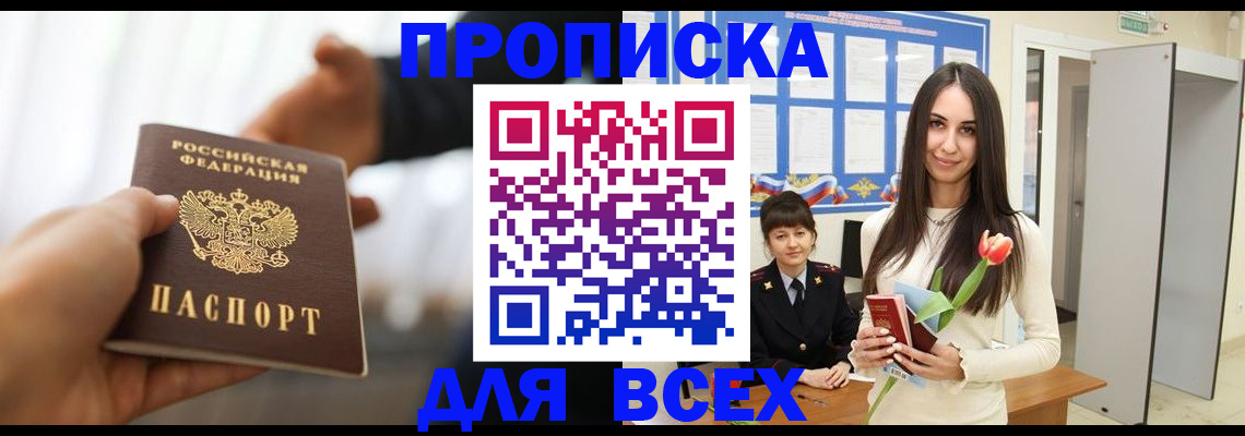 прописка от собственника в Якутии