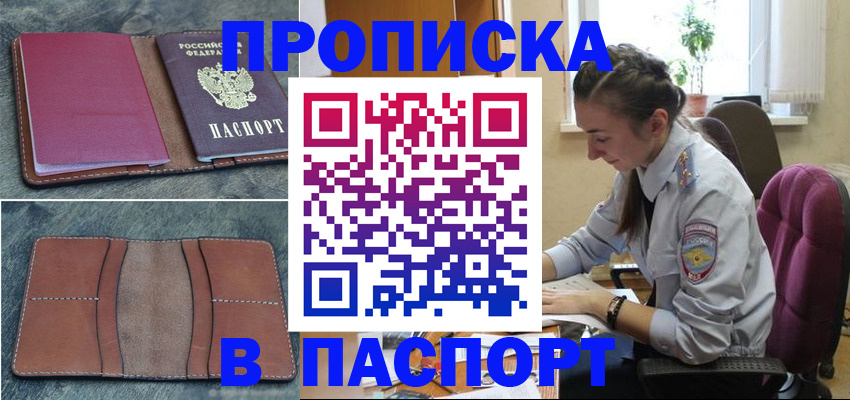 временная регистрация адрес в Якутии