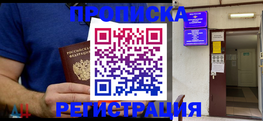 прописка поиск в Якутии