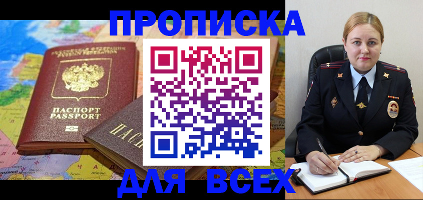 прописка в Якутии