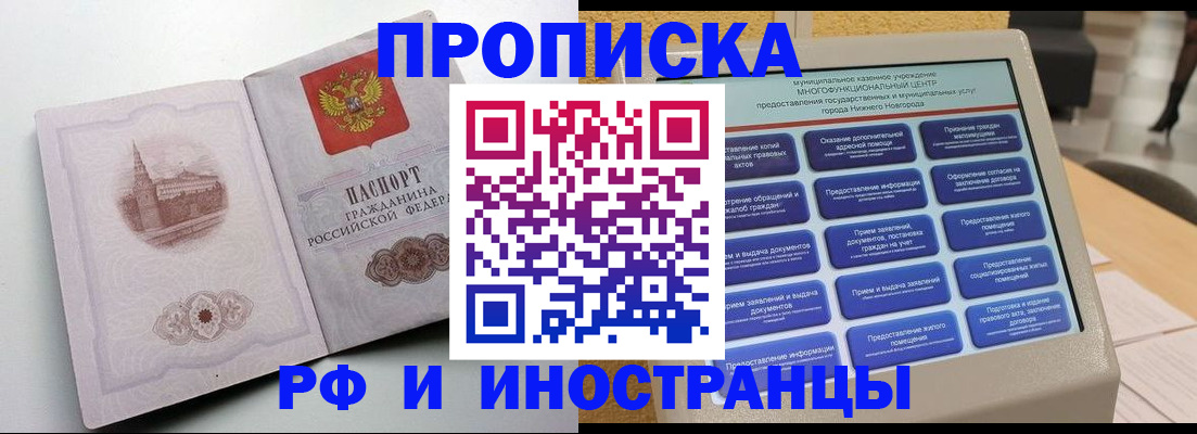 прописка поиск в Якутии