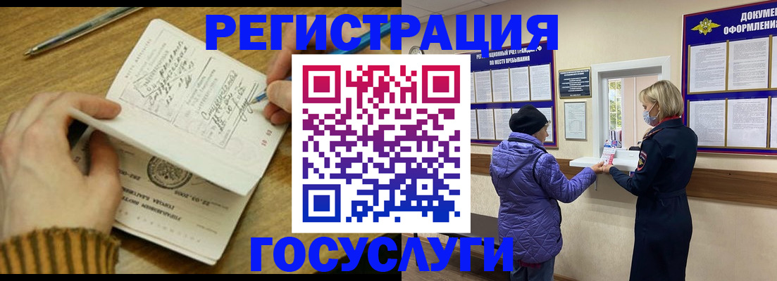 временная регистрация 2025 в Якутии